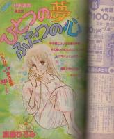 月刊別冊少女フレンド　昭和56年8月号　表紙画・小野弥夢