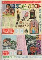 月刊別冊少女フレンド　昭和56年8月号　表紙画・小野弥夢