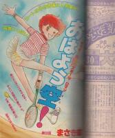 月刊別冊少女フレンド　昭和56年9月号　表紙画・美村あきの