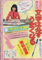 月刊別冊少女フレンド　昭和56年10月号　表紙画・美村あきの