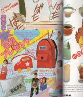 月刊別冊少女フレンド　昭和56年10月号　表紙画・美村あきの
