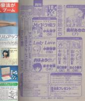 月刊別冊少女フレンド　昭和56年10月号　表紙画・美村あきの