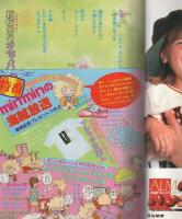 月刊別冊少女フレンド　昭和56年11月号　表紙画・まさき輝