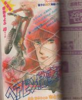 月刊別冊少女フレンド　昭和56年11月号　表紙画・まさき輝