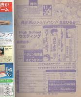 月刊別冊少女フレンド　昭和56年11月号　表紙画・まさき輝