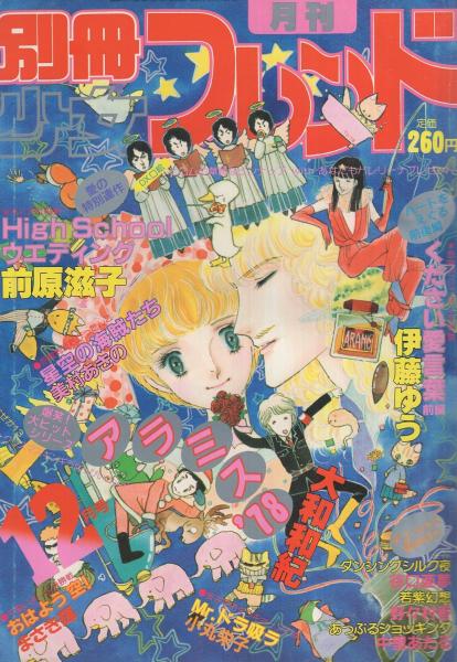 ☆昭和レトロ 雑誌 月刊 明星 1961年(昭和36年) 4月号 表紙 笹森