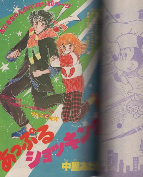 月刊別冊少女フレンド 昭和56年12月号 表紙画・大和和紀(〈口絵