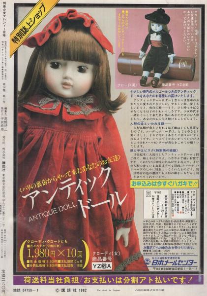 月刊別冊少女フレンド 昭和57年1月号 表紙画・小野弥夢(〈口絵