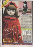 月刊別冊少女フレンド　昭和57年1月号　表紙画・小野弥夢