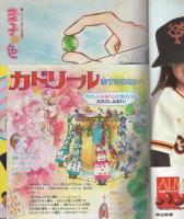 月刊別冊少女フレンド　昭和57年1月号　表紙画・小野弥夢