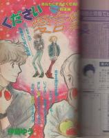 月刊別冊少女フレンド　昭和57年1月号　表紙画・小野弥夢