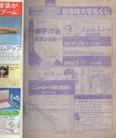 月刊別冊少女フレンド　昭和57年1月号　表紙画・小野弥夢