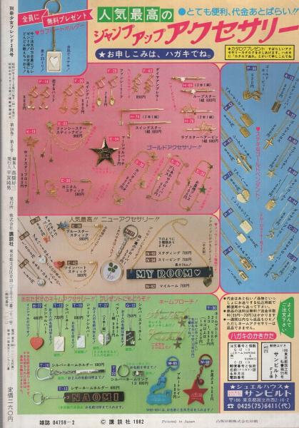 月刊別冊少女フレンド 昭和57年2月号 表紙画・美村あきの(つづ