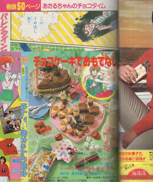 月刊別冊少女フレンド 昭和57年2月号 表紙画・美村あきの(つづ 月刊別冊少女フレンド 昭和57年2月号 表紙画・美村あきの(つづ