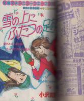 月刊別冊少女フレンド　昭和57年2月号　表紙画・美村あきの