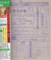 月刊別冊少女フレンド　昭和57年2月号　表紙画・美村あきの