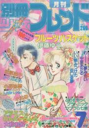 月刊別冊少女フレンド　昭和57年7月号　表紙画・伊藤ゆう