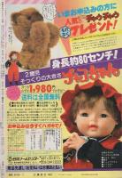 月刊別冊少女フレンド　昭和57年7月号　表紙画・伊藤ゆう