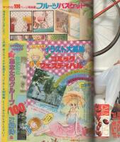 月刊別冊少女フレンド　昭和57年7月号　表紙画・伊藤ゆう