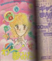 月刊別冊少女フレンド　昭和57年7月号　表紙画・伊藤ゆう