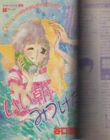 月刊別冊少女フレンド　昭和57年7月号　表紙画・伊藤ゆう