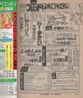 月刊別冊少女フレンド　昭和57年7月号　表紙画・伊藤ゆう