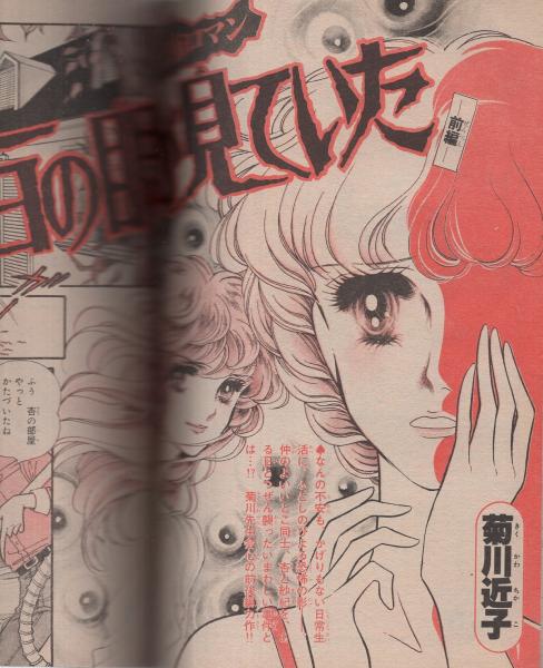 月刊ハローフレンド 昭和56年3月号 表紙画・そうだふみえ(〈口絵 月刊ハローフレンド 昭和56年3月号 表紙画・そうだふみえ(〈口絵