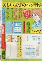 月刊ハローフレンド　昭和56年5月号　表紙画・横田幸子