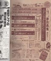月刊ハローフレンド　昭和56年5月号　表紙画・横田幸子