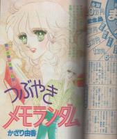 月刊ハローフレンド　昭和56年5月号　表紙画・横田幸子