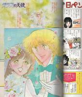 月刊ハローフレンド　昭和56年6月号　表紙画・板本こうこ