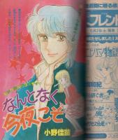 月刊ハローフレンド　昭和56年6月号　表紙画・板本こうこ