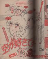 月刊ハローフレンド　昭和56年6月号　表紙画・板本こうこ