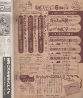 月刊ハローフレンド　昭和56年6月号　表紙画・板本こうこ