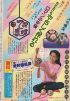 月刊ハローフレンド　昭和56年8月号　表紙画・小野佳苗