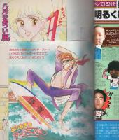 月刊ハローフレンド　昭和56年8月号　表紙画・小野佳苗