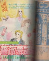 月刊ハローフレンド　昭和56年8月号　表紙画・小野佳苗