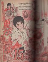 月刊ハローフレンド　昭和56年8月号　表紙画・小野佳苗