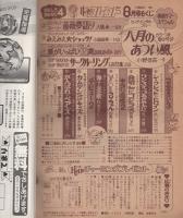 月刊ハローフレンド　昭和56年8月号　表紙画・小野佳苗