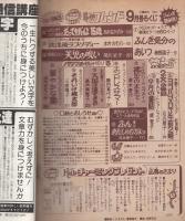 月刊ハローフレンド　昭和56年9月号　表紙画・巻野路子
