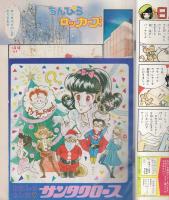 月刊ハローフレンド　昭和56年12月号　表紙画・みたむらのりこ