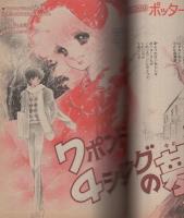 月刊ハローフレンド　昭和56年12月号　表紙画・みたむらのりこ