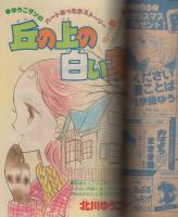 月刊ハローフレンド　昭和56年12月号　表紙画・みたむらのりこ