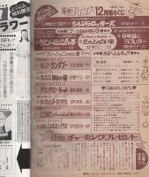 月刊ハローフレンド　昭和56年12月号　表紙画・みたむらのりこ