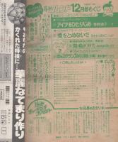 月刊ハローフレンド　昭和57年12月号　表紙画・島かおり