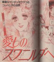 週刊少女フレンド　昭和54年8月25日号増刊　表紙画・辻村弘子