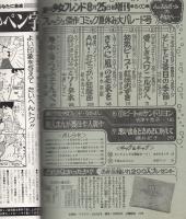 週刊少女フレンド　昭和54年8月25日号増刊　表紙画・辻村弘子
