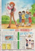 月刊ハローフレンド　昭和55年4月号　表紙画・しのざき薫