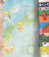 月刊ハローフレンド　昭和55年4月号　表紙画・しのざき薫