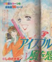 月刊ハローフレンド　昭和55年4月号　表紙画・しのざき薫